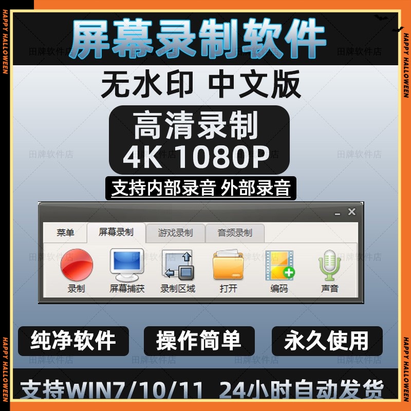 电脑屏幕录制软件/windows系统录制视频工具/录屏声音同步/无水印