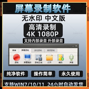 电脑屏幕录制软件/windows系统录制视频工具/录屏声音同步/无水印