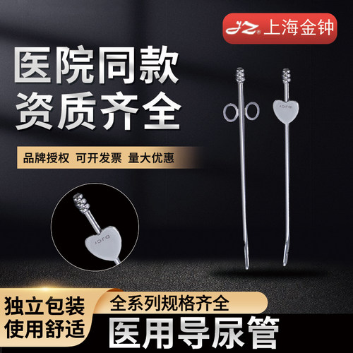金钟上海鸡心医用不锈钢
