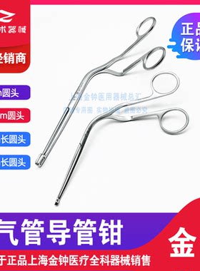 上海金钟医用气管夹持不锈钢