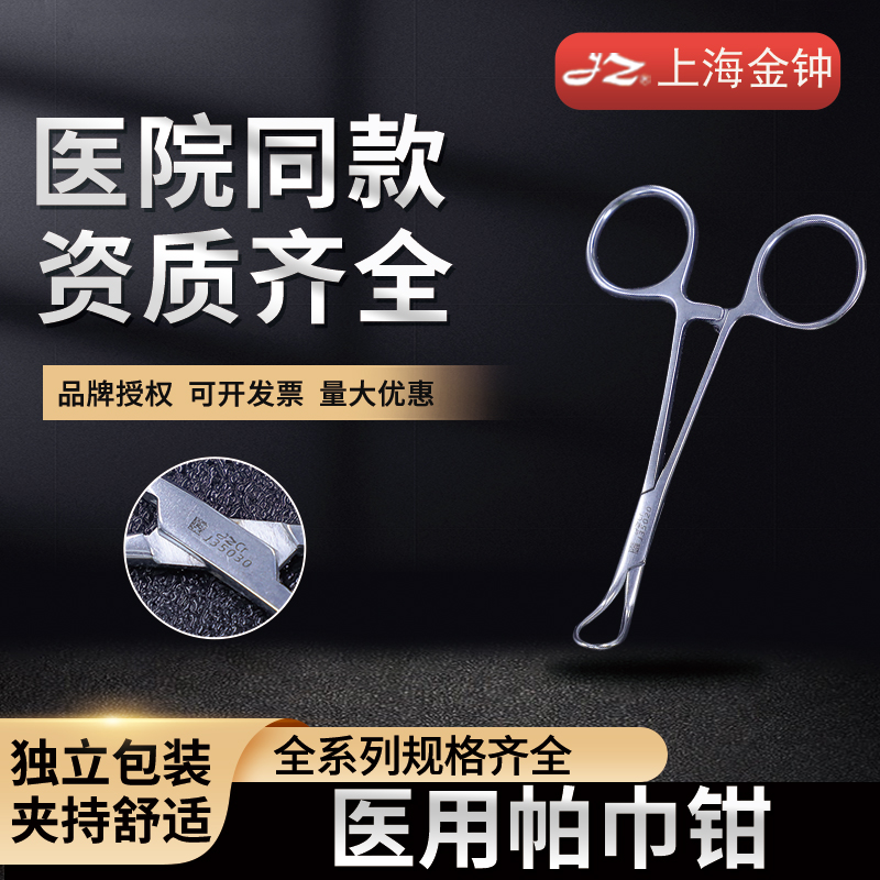 正品上海金钟帕巾不锈钢手术