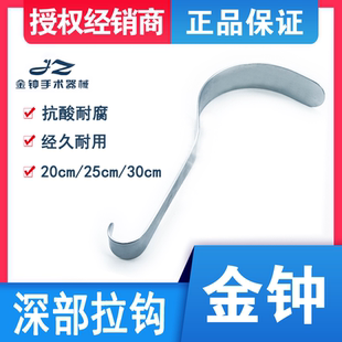 上海金钟腹部拉钩锄头拉钩S拉钩深部拉钩