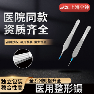 上海金钟整形镊子医用美容有齿眼科带钩镊齿镊爱迪生镊手术器械