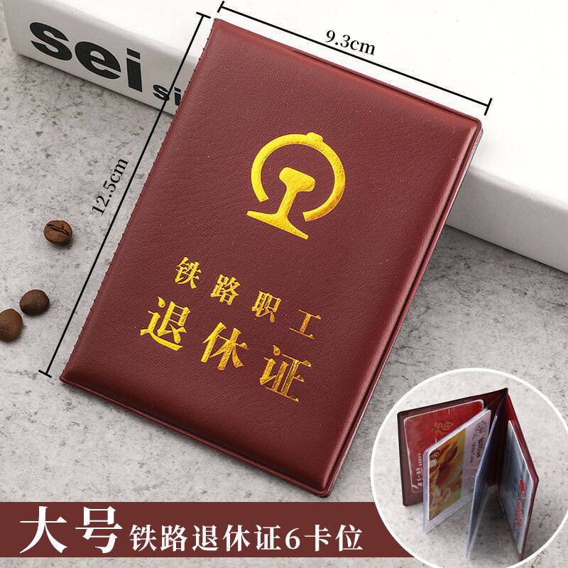 路路职工工作证皮套局铁家属证卡卡套/证件套