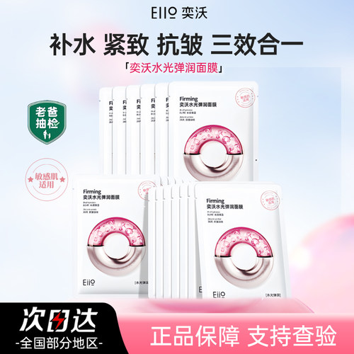 奕沃水光弹润面膜【官方正品】
