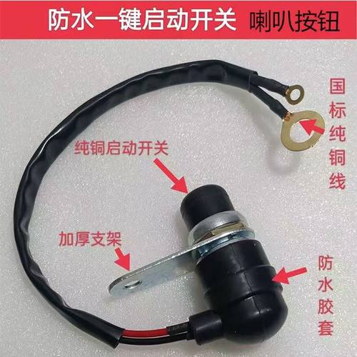 汽车起动开关防水启动按钮JK260
