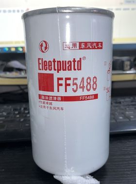 FF5488东风天锦天龙柴油滤芯 CX0814E康明斯发动机滤清器FF5767