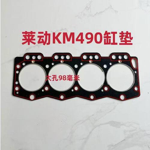 莱动KM490缸垫莱动4TE45A缸垫