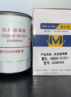玉柴1GQ000-1012011机滤 机油滤芯 适配JB780G1 JX0809A4 JX0811B