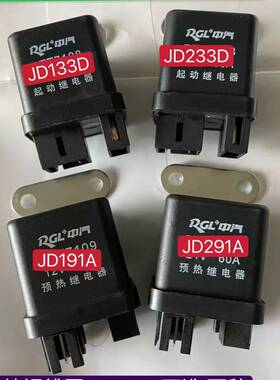 福田雷沃欧豹拖拉机配件JD133D 12V 24V启动继电器预热继电器配件