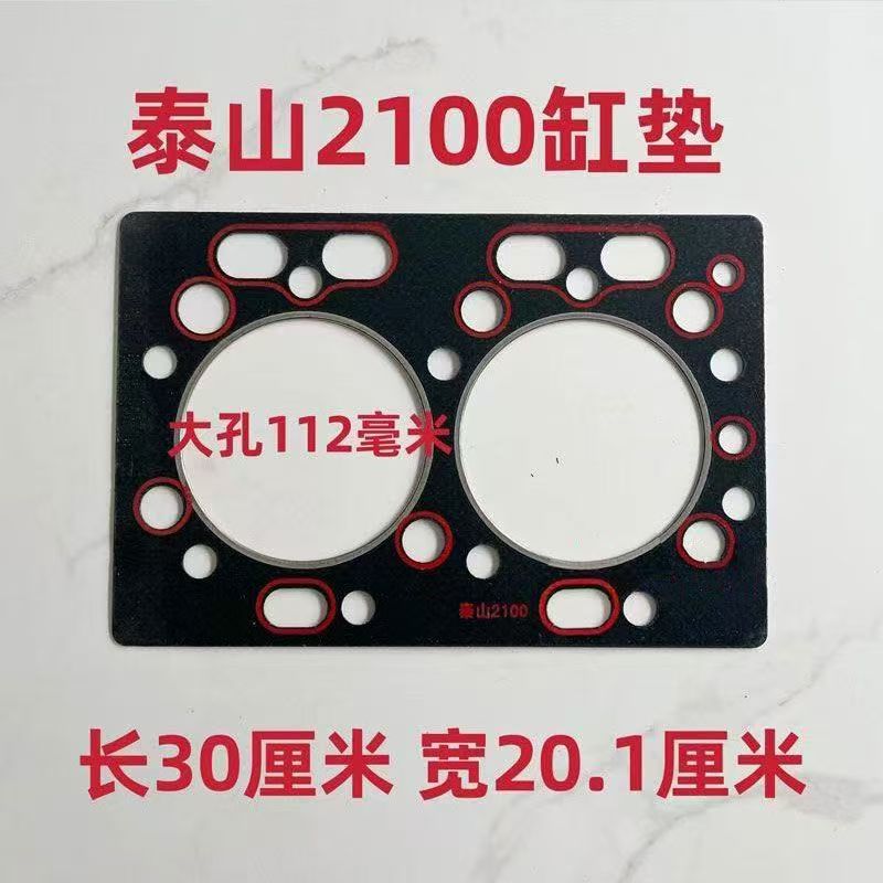 山东兖动泰山295/2100/2105缸垫