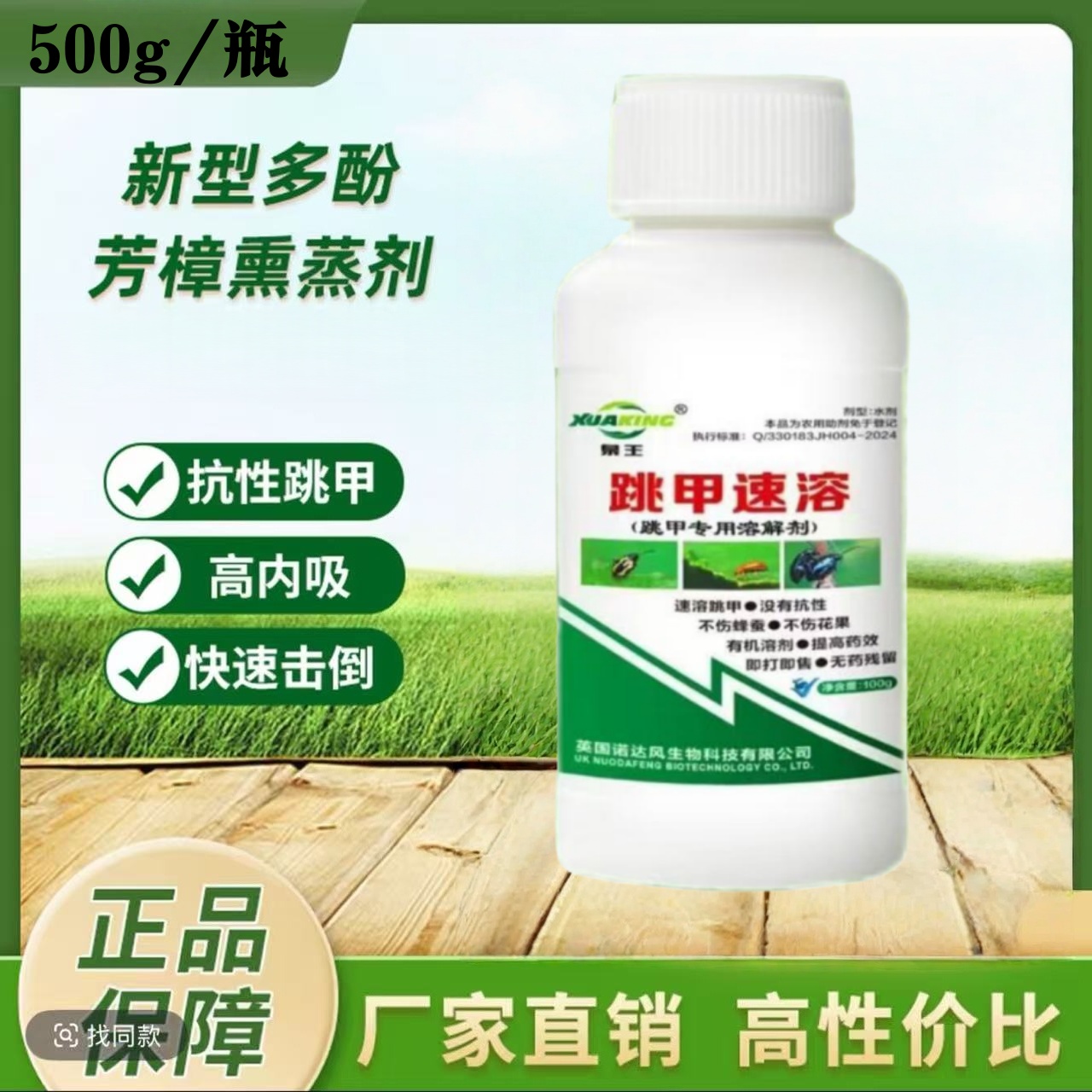 新型多酚芳樟熏蒸剂针对抗性跳甲高内吸快速击倒