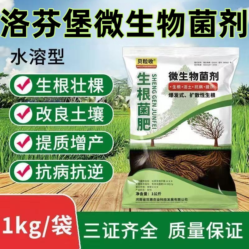 洛芬堡微生物菌剂生根壮苗