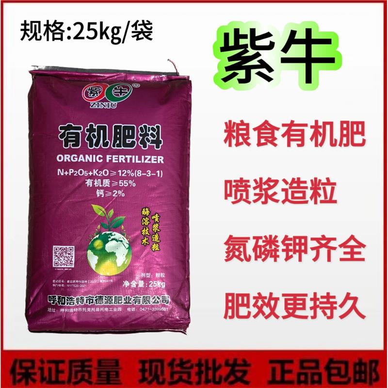 紫牛有机肥纯粮发酵大豆肥生物有机肥花肥菜肥花卉蔬菜果树有机肥