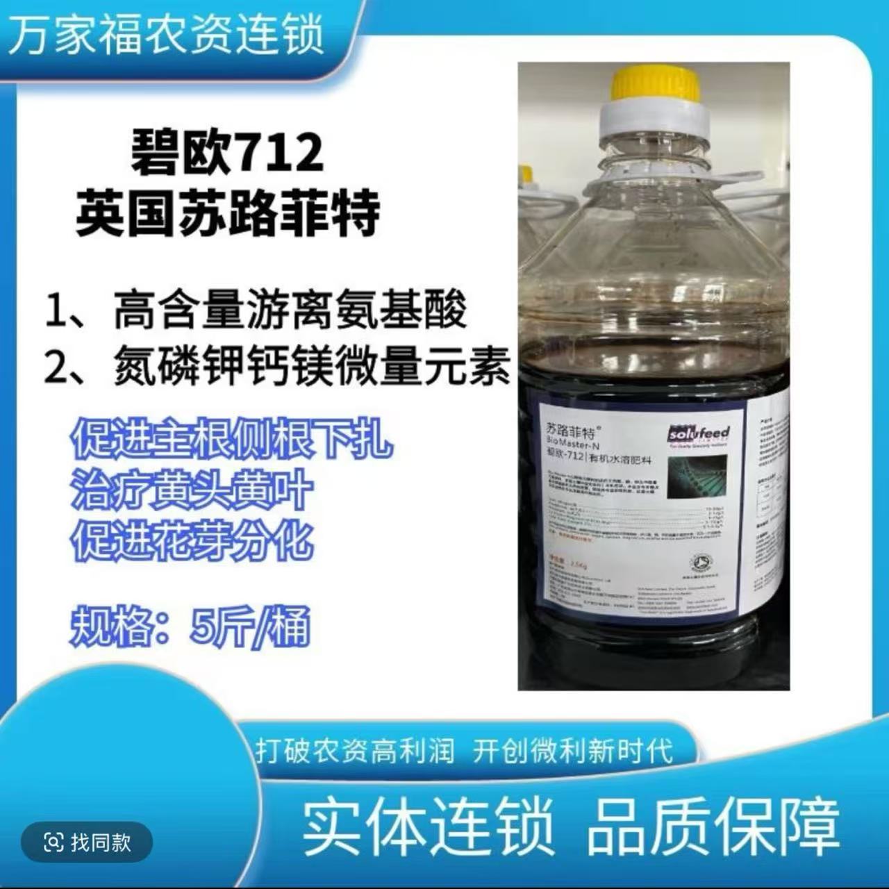 英國蘇路菲特碧歐712復(fù)合氨基酸生主根扎深根壯棵綠葉
