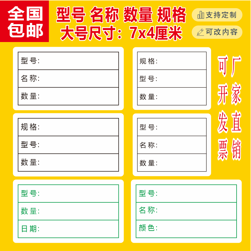 型号规格名称数量颜色日期标签