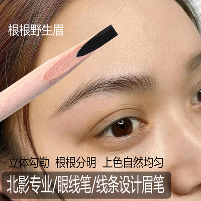 野生线条眉纹绣定型设计化妆师专用原木硬芯眉笔根根分明防水防麻