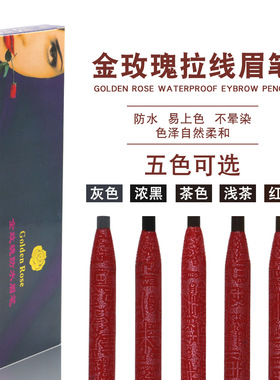 金玫瑰持久定型不脱色拉线眉笔