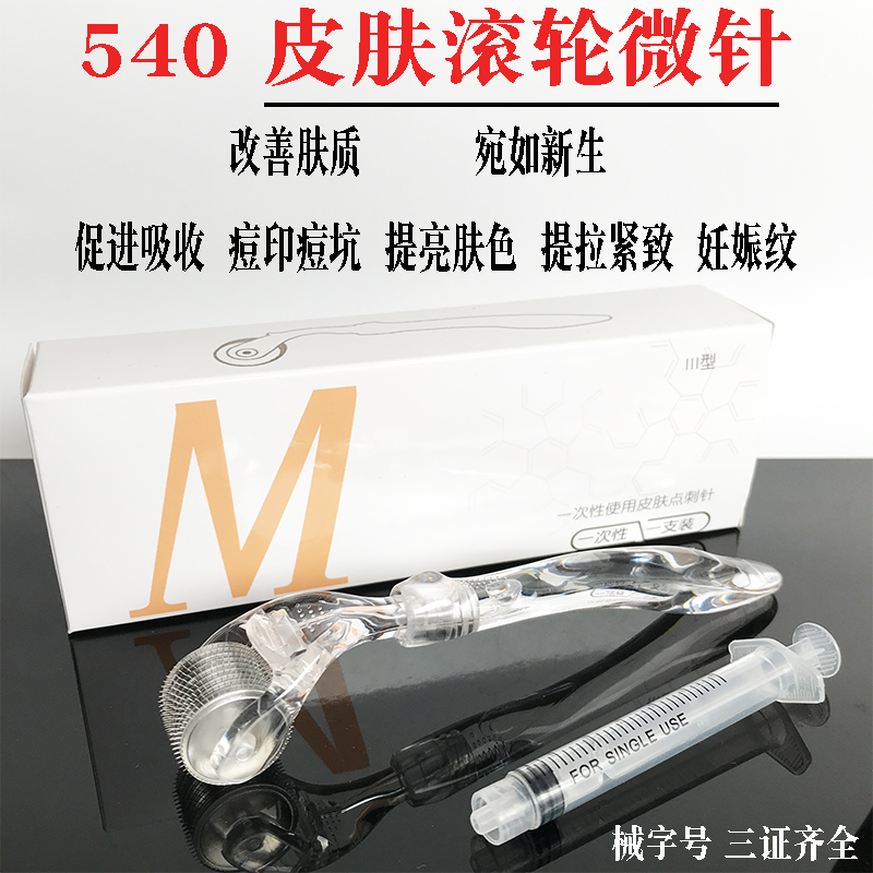 痘坑面部水光导入仪无菌滚轮微针