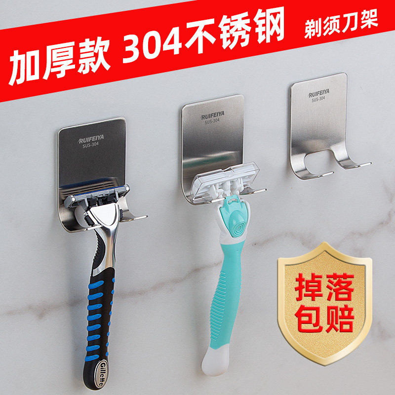 剃须刀支架挂架壁挂式图片