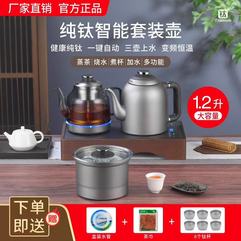 纯钛全自动底部上水烧水壶泡茶专用茶台一体机茶桌嵌入式电热水壶