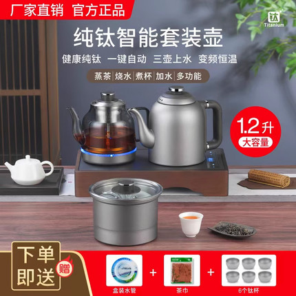 纯钛全自动底部上水烧水壶泡茶专用茶台一体机茶桌嵌入式电热水壶