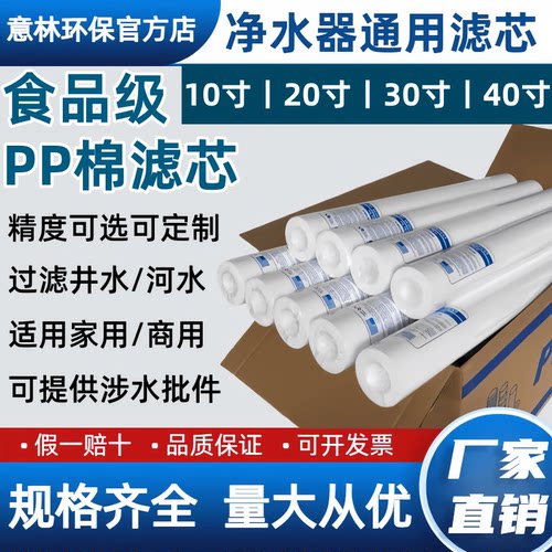 10寸20寸40寸PP棉滤芯前置过滤用