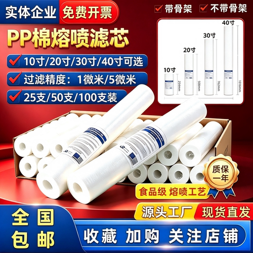 10寸20寸40寸PP棉滤芯前置过滤用