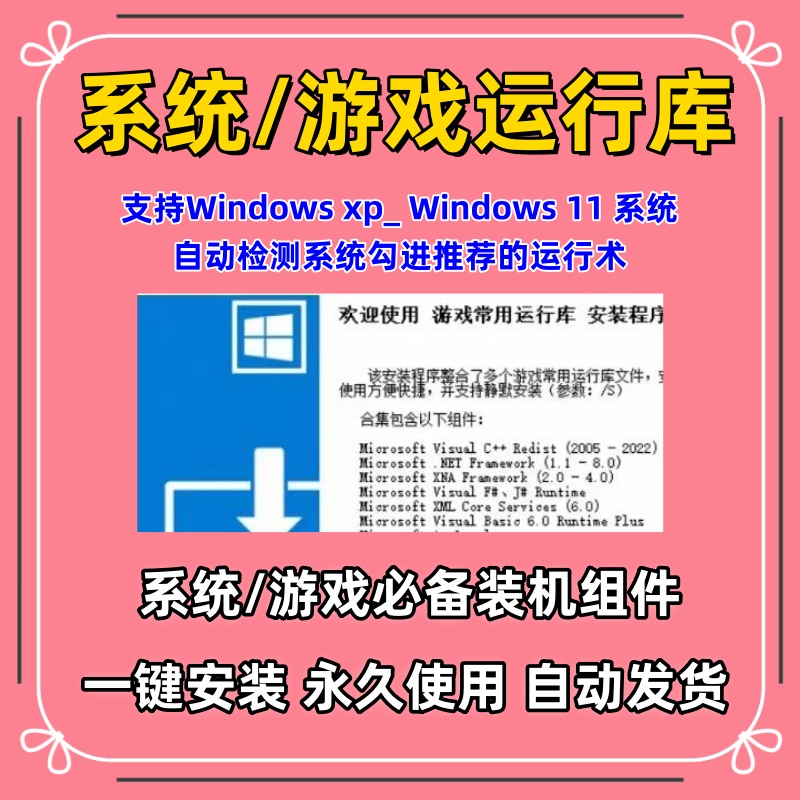 游戏运行库修复工具Dll合集系统软件常用组件游戏环境缺失修复win