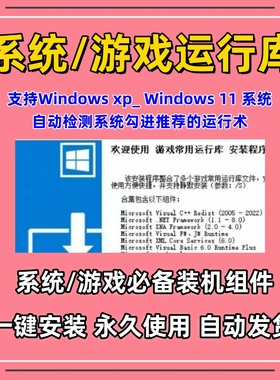 游戏运行库修复工具Dll合集系统软件常用组件游戏环境缺失修复win