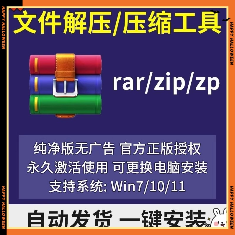 电脑解压缩包软件rar工具zip正版永久无广告弹窗纯净版win系统