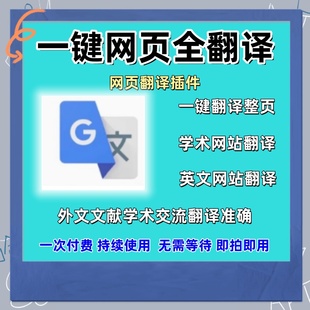 网页翻译插件一键网页翻译网页文档翻译全文浏览器插件修复WinMac