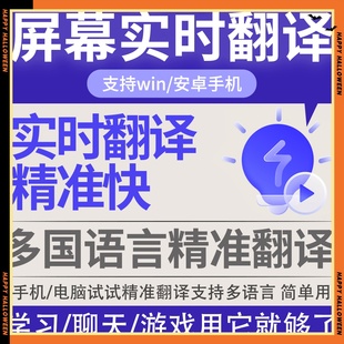 电脑手机实时同屏幕翻译PC游戏全屏英文外语聊天划词网页软件工具