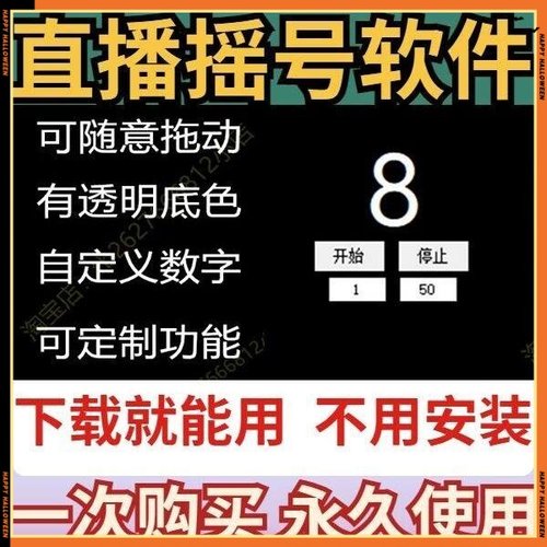 随机抽数字摇号软件直播神器活动指定抽奖滚动程序晚会抖快音手