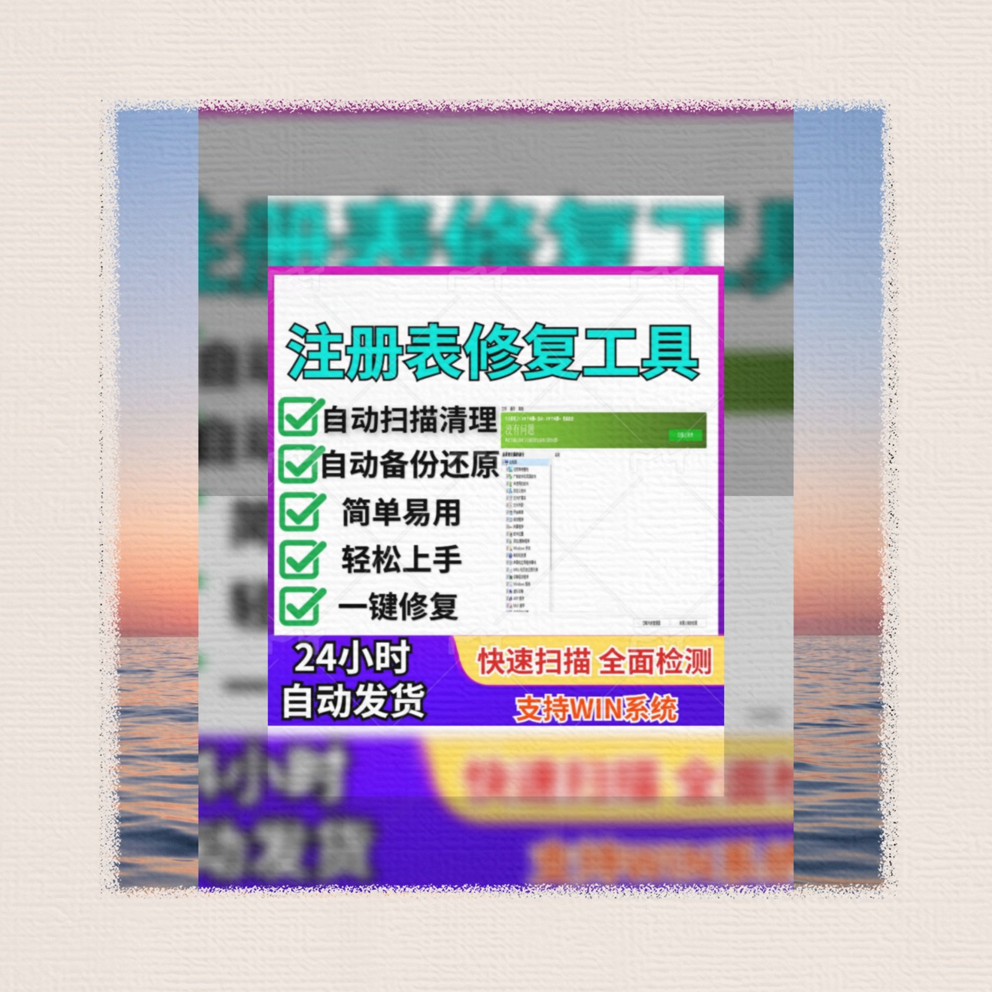 注册表扫描检测一键清理修复工具自动备份还原系统运行优化软件