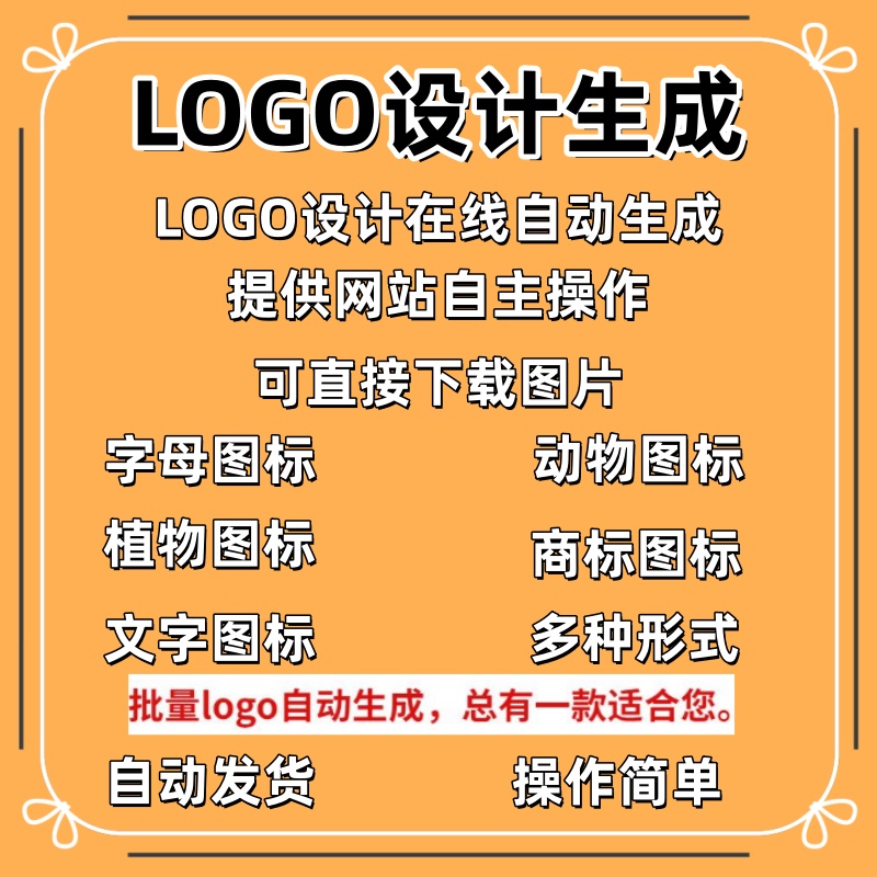 logo设计软件在线生成快速出稿神器公司个体人工智能批量企业工具