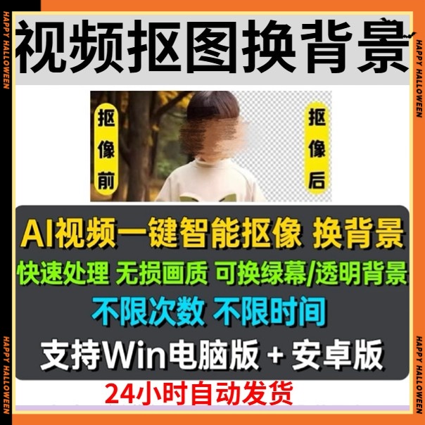 AI视频人物抠图软件一键智能扣图抠像生成透明绿幕去换背景图软件