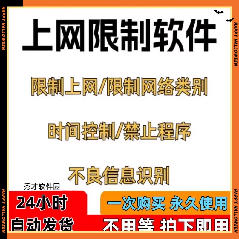 小孩电脑上网控制软件公司网络管理工具家长限制游戏时间设置工具