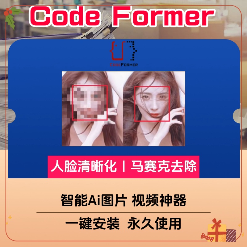 code former安卓苹果版工具 软件 智能Ai图片视频去除马赛克神器