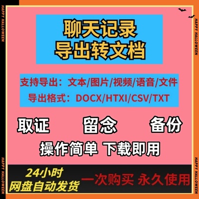 导出手机聊天记录工具微信消息转存文档保留备份取证打印电脑软件