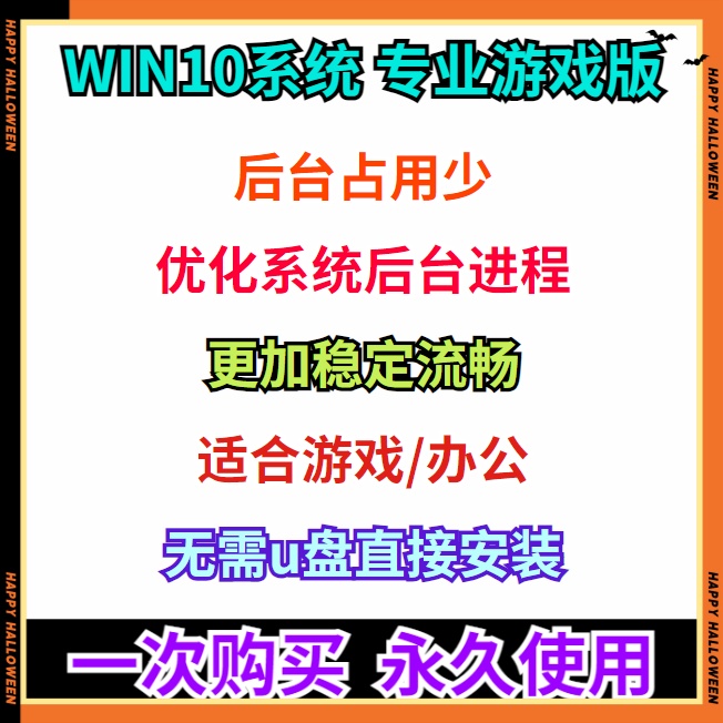 电脑WIN10系统专业游戏版游戏办公流畅稳定安装简单便捷可远程安