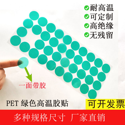 耐高温胶贴圆形方形定制防拷胶贴