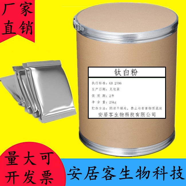 1kg食品级二氧化钛 钛白粉食用白色素包子馒头面粉豆腐商用增白剂