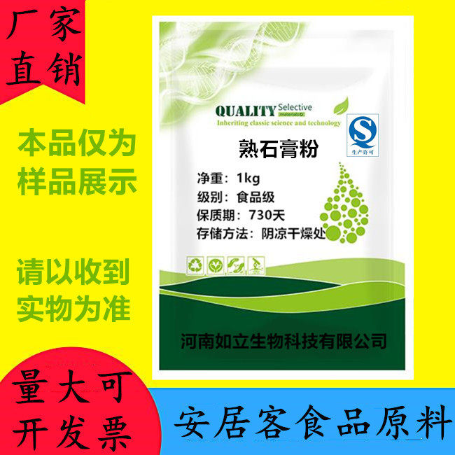 家用生熟石膏粉 做豆腐的凝固剂 豆腐花豆腐脑 老豆腐二水硫酸钙