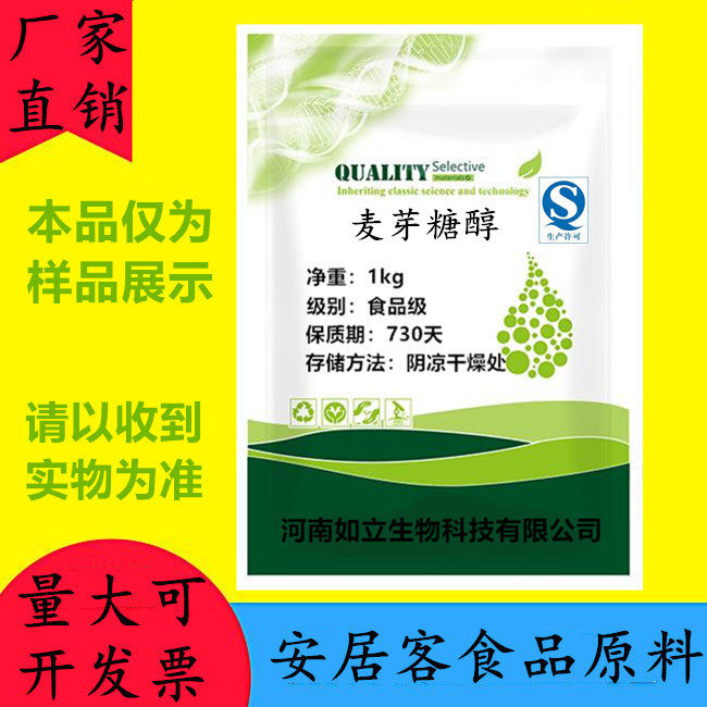 食品级麦芽糖醇食用甜味剂烘焙原料月饼用料麦芽糖结晶性固体粉末图片