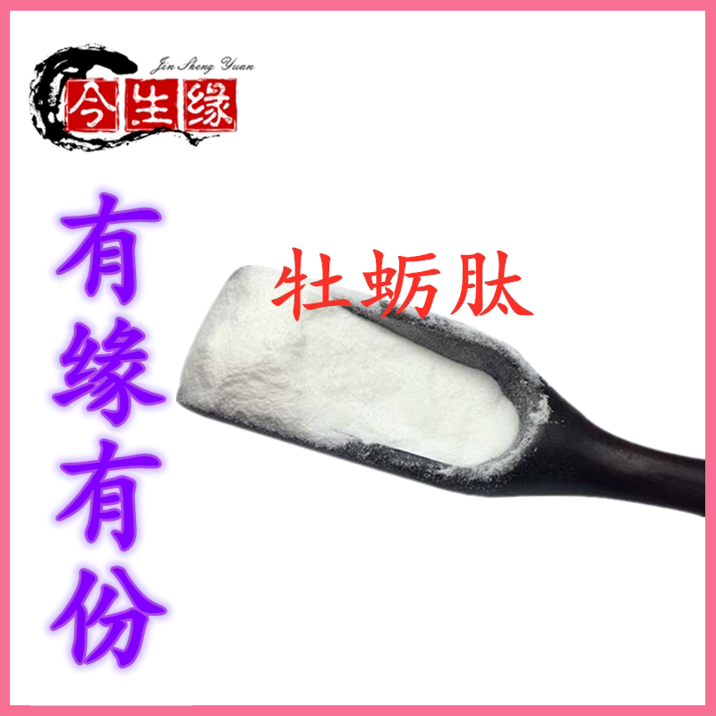 包邮 深海牡蛎肽粉 食品级 牡蛎肽 牡蛎肉提取 小分子食品添加剂
