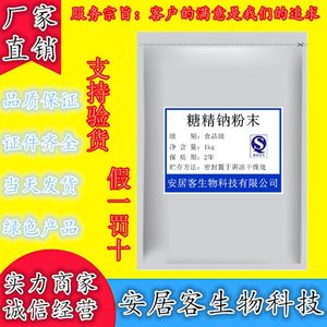 食用糖精钠粉末食品用甜味剂爆米花饮料糕点蜜饯干果用糖精钠