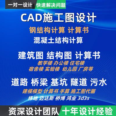钢结构施工图代画钢结构厂房计算书幕墙设计市政管网水电道路桥梁