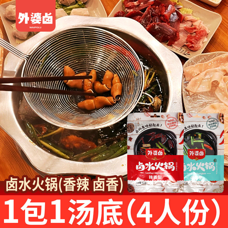 卤味火锅底料外婆卤卤香型卤水火锅底料200g/袋 潮汕风味香