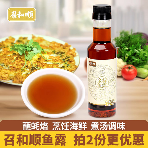 金标鱼露250ml家庭厨用清蒸增鲜